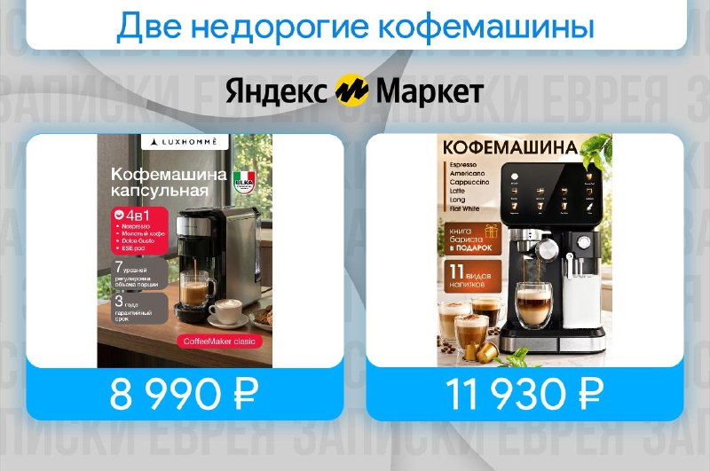 Фото поста канала Записки Еврея