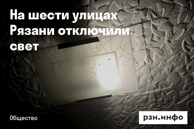 Фото поста канала  Новости Рязани • РЗН.инфо