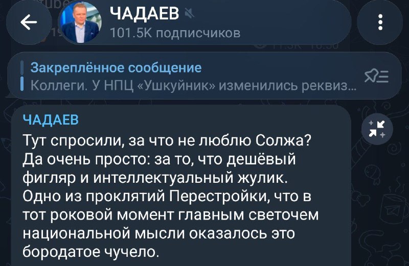 Фото поста канала  Русский Националист