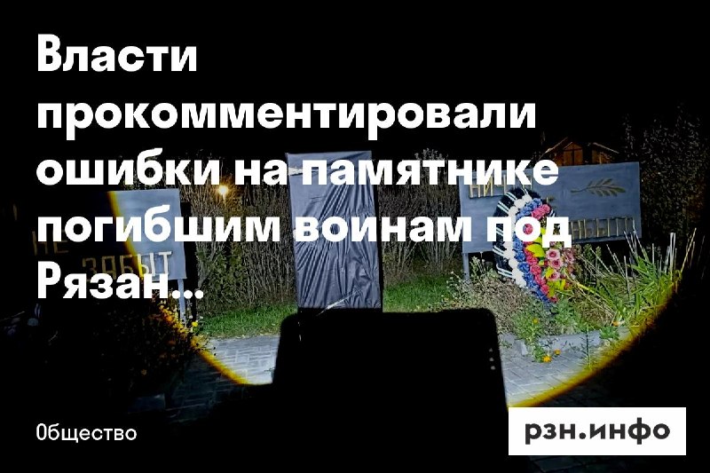 Фото поста канала  Новости Рязани • РЗН.инфо