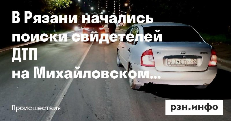 Фото поста канала  Новости Рязани • РЗН.инфо