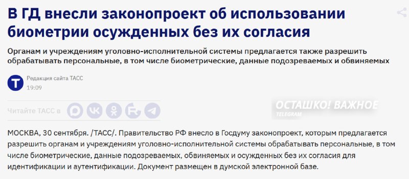 Фото поста канала  Осташко! Важное