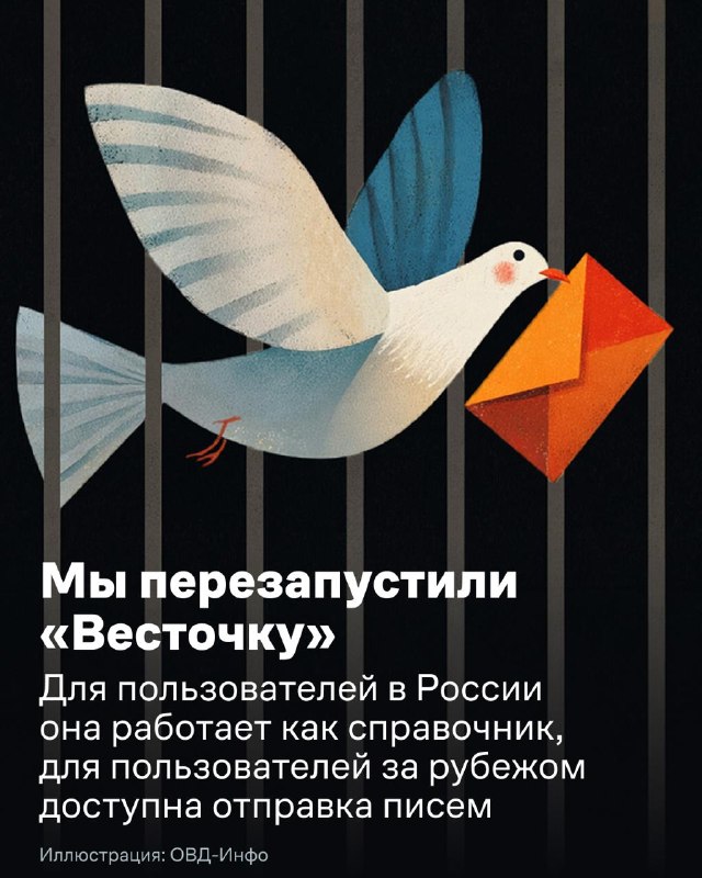 Фото поста канала ОВД-Инфо