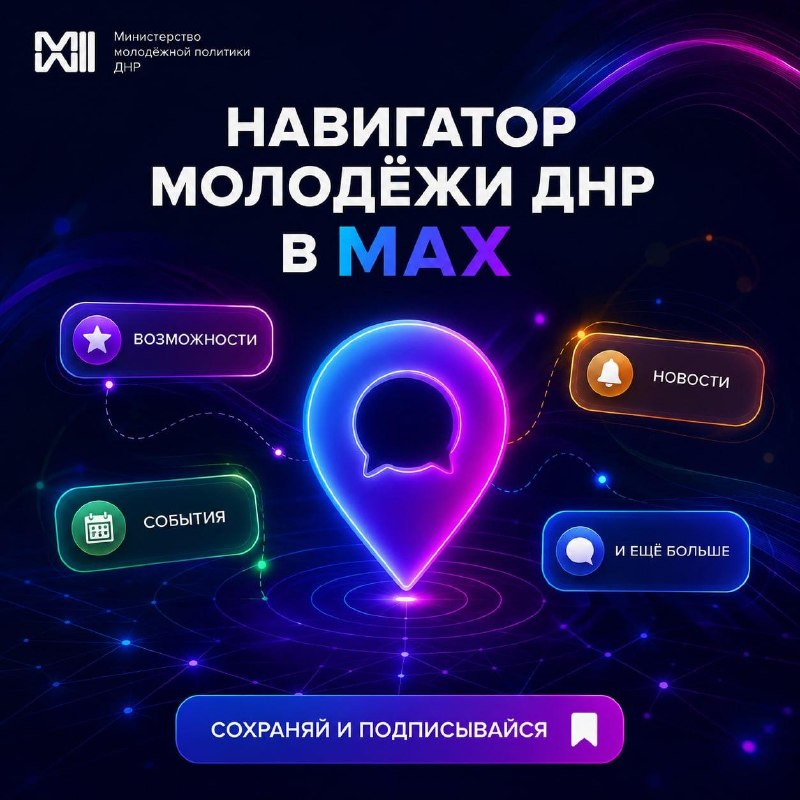 Фото поста канала  Молодежь ДНР