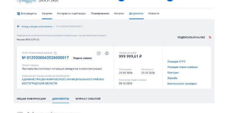 Фото поста канала  Новости Волгограда и Области
