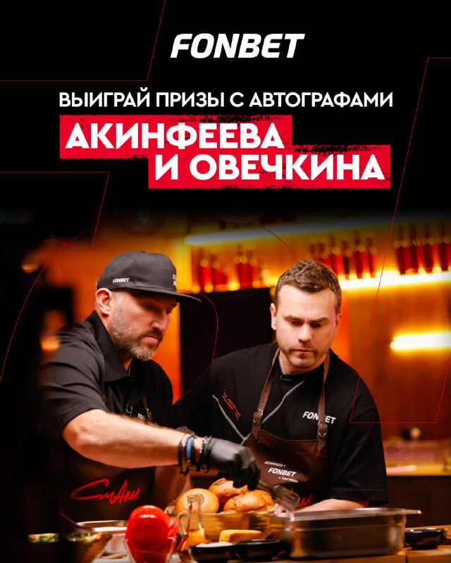 Фото поста канала FONBET