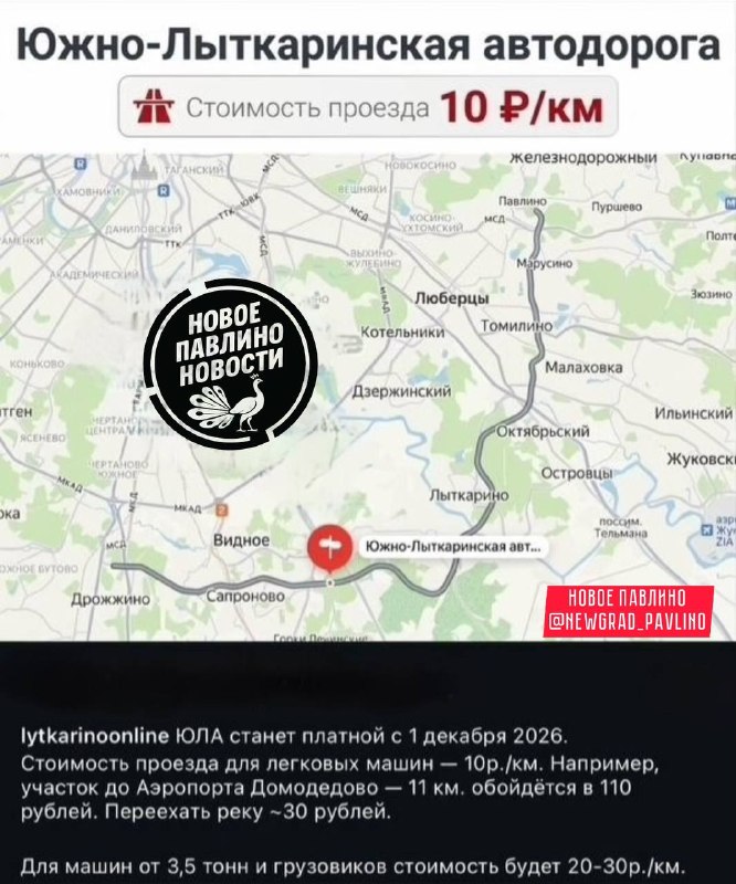 Фото поста канала  НОВОЕ ПАВЛИНО