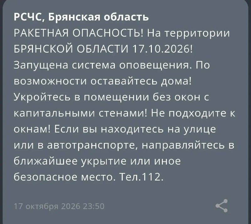 Фото поста канала  Новый фронт Брянск🇷🇺