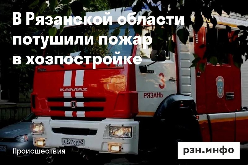 Фото поста канала  Новости Рязани • РЗН.инфо