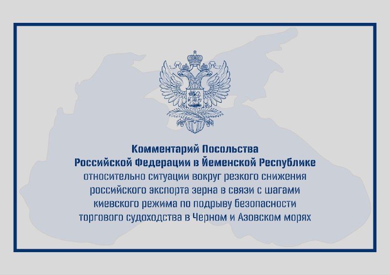 Фото поста канала  МИД России 🇷🇺