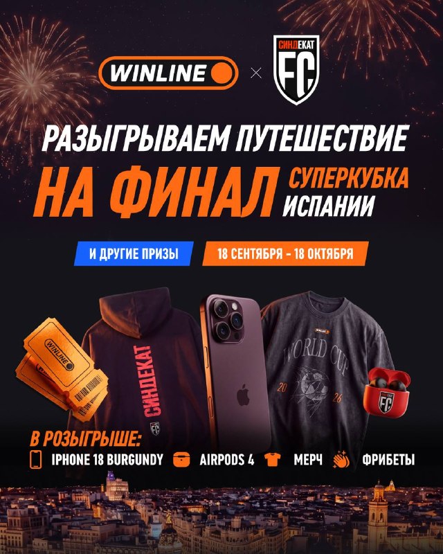 Фото поста канала WINLINE