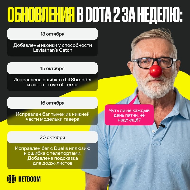 Фото поста канала BetBoom Esports Dota 2