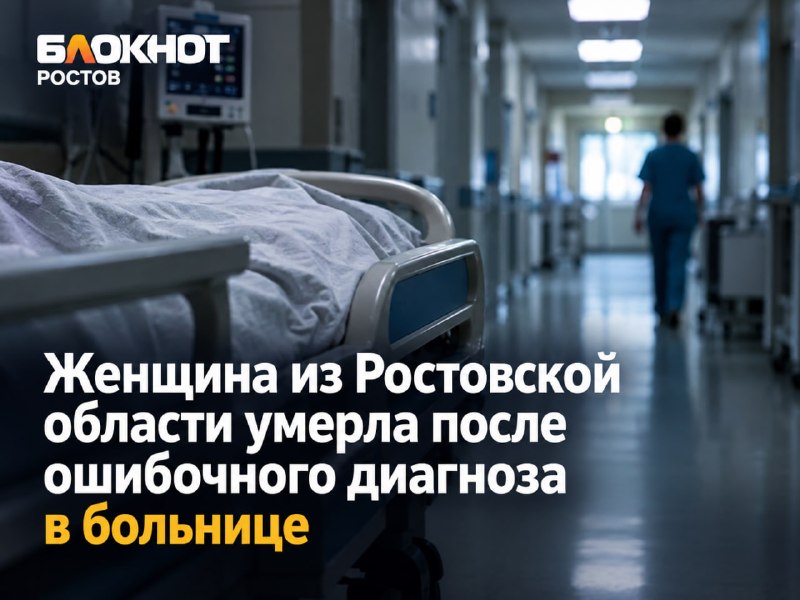 Фото поста канала  Блокнот Ростов