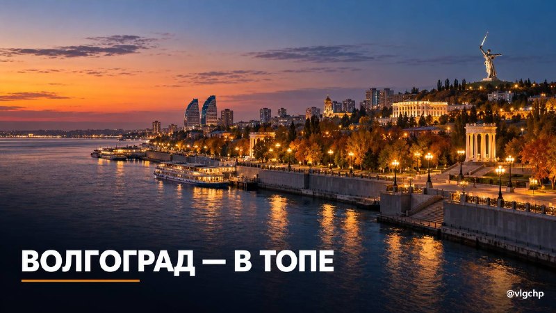 Фото поста канала  Волгоград