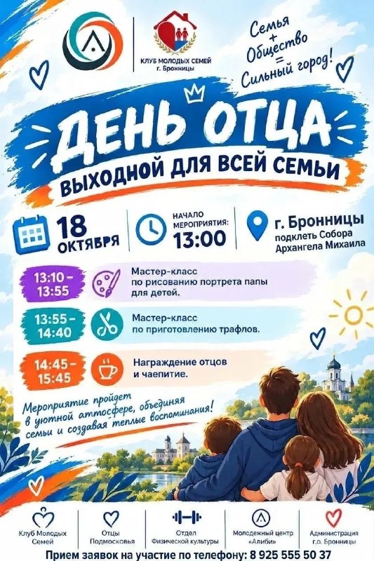 Фото поста канала  Бронницы Online