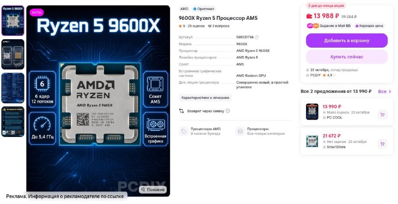 Фото поста канала InterShop - Товары для ПК по лучшим ценам