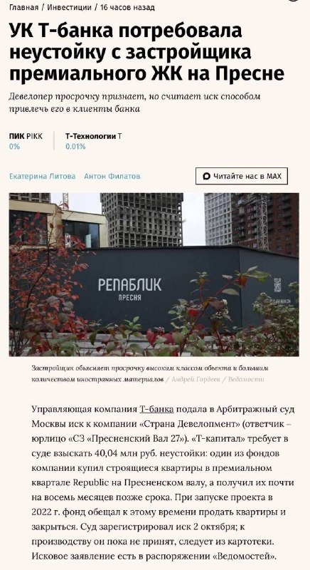 Фото поста канала Главный по Недвижке | Москва