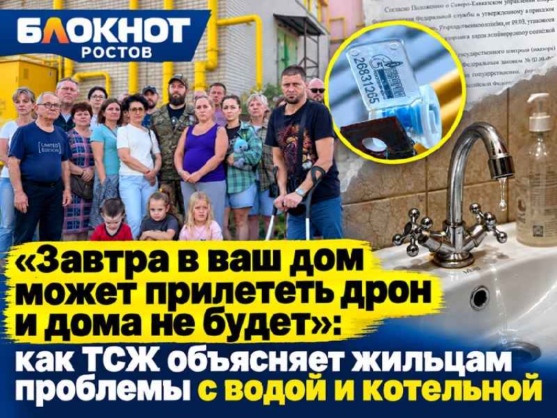Фото поста канала  Блокнот Ростов