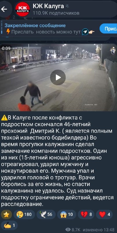 Фото поста канала Калуга Жесть