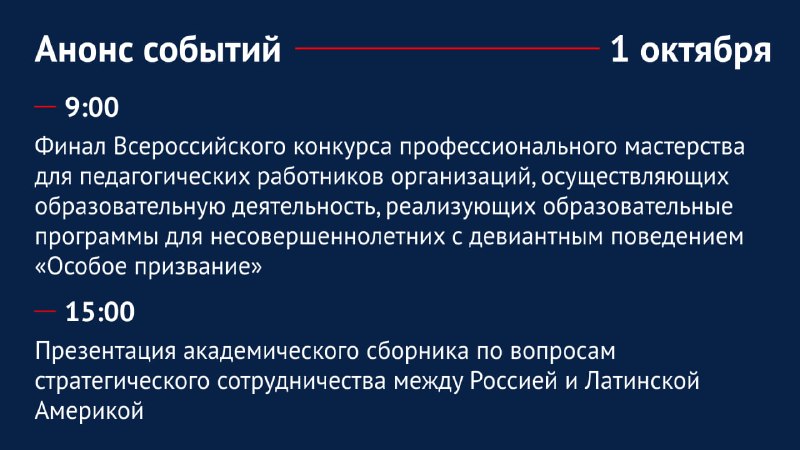 Фото поста канала  ОП РФ / Общественная палата РФ