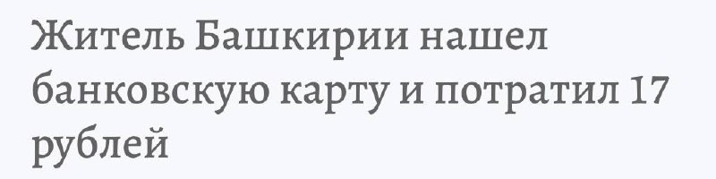 Фото поста канала  Мониторинг 02 Республика Башкортостан
