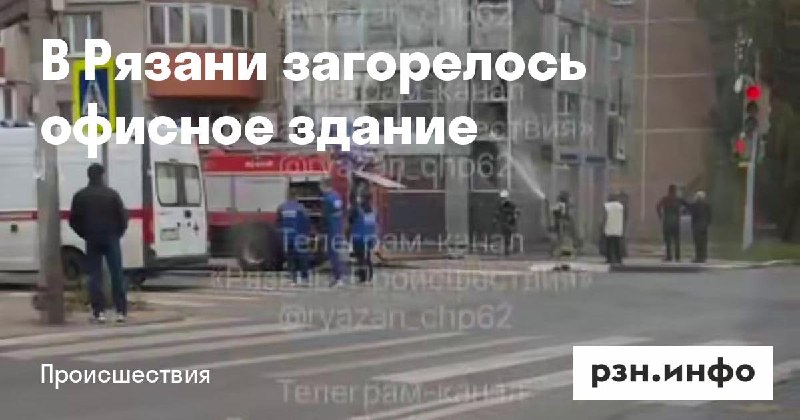 Фото поста канала  Новости Рязани • РЗН.инфо