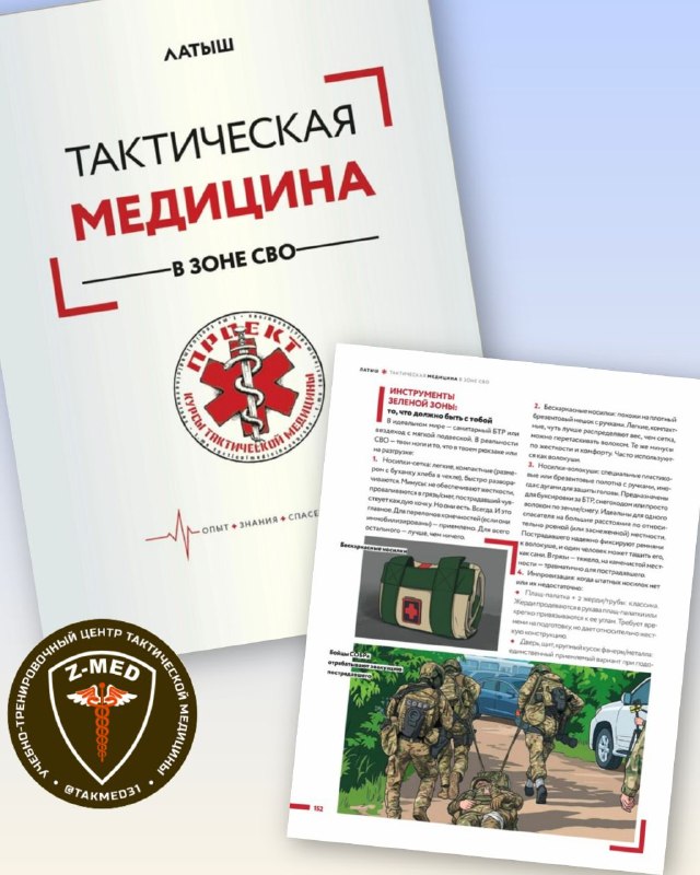 Фото поста канала  Курсы тактической медицины