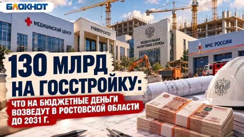 Фото поста канала  Блокнот Ростов