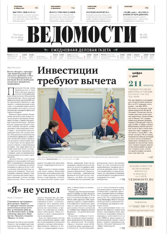 Фото поста канала  ВЕДОМОСТИ