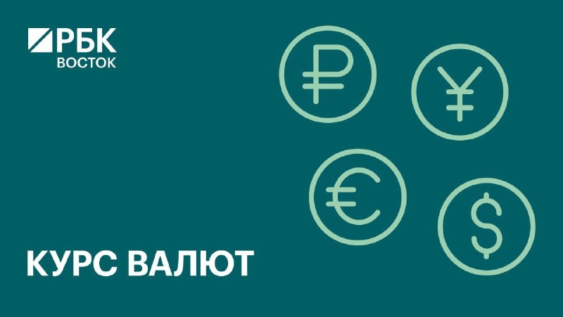 Фото поста канала  РБК Восток