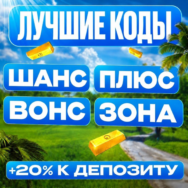 Фото поста канала ПРОМОКОДЫ BULLDROP
