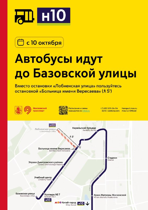 Фото поста канала Дептранс. Оперативно