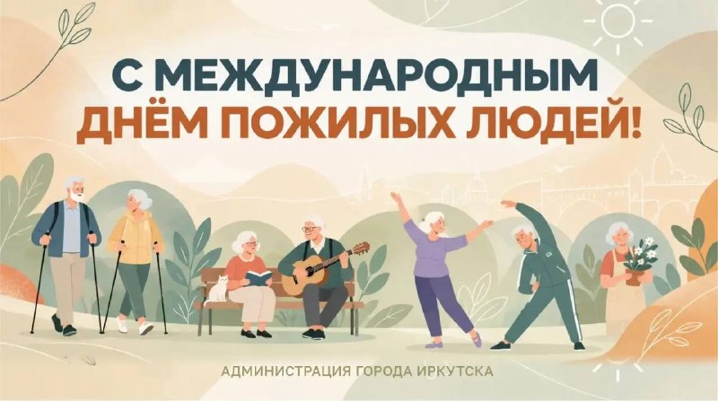 Фото поста канала  Город Иркутск