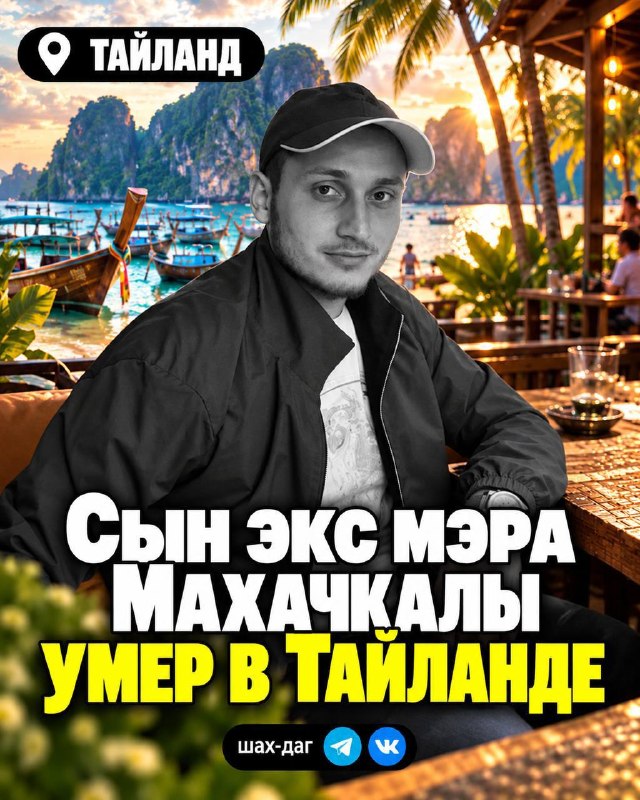 Фото поста канала ТУТ ДАГЕСТАН 🦅 | НОВОСТИ ДАГЕСТАНА