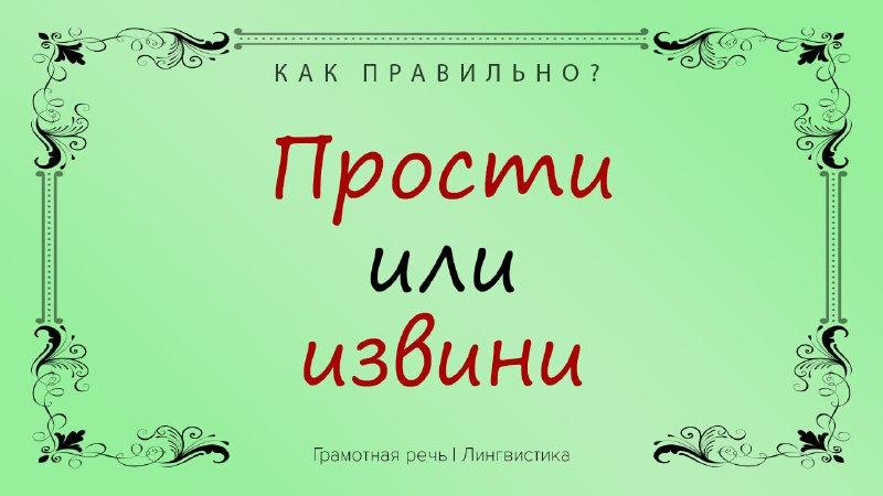 Фото поста канала Грамотная речь | Саморазвитие