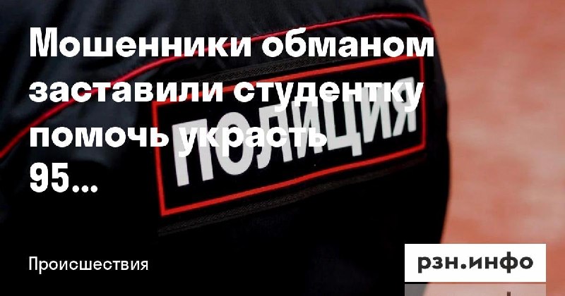 Фото поста канала  Новости Рязани • РЗН.инфо