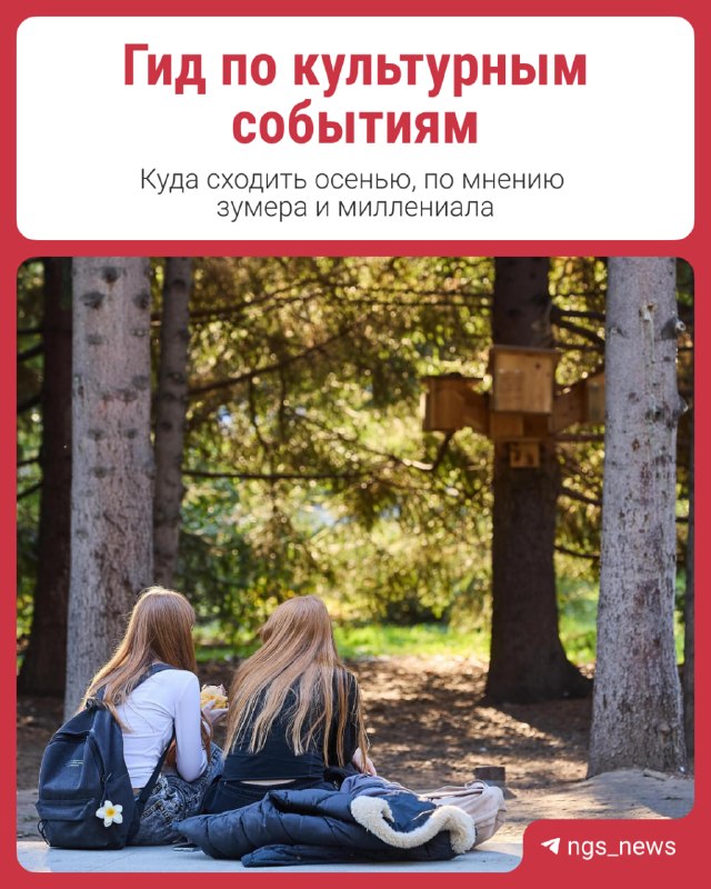 Фото поста канала НГС — новости Новосибирска