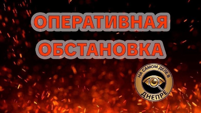 Фото поста канала  На самом деле в Днепре