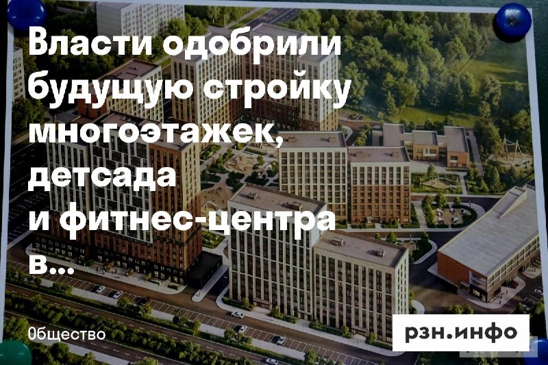 Фото поста канала  Новости Рязани • РЗН.инфо