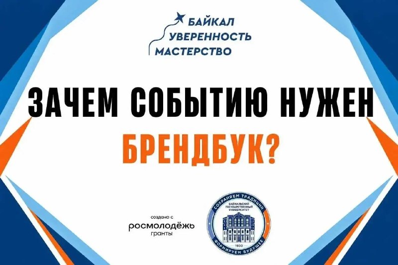 Фото поста канала  БГУ | Байкальский Государственный Университет
