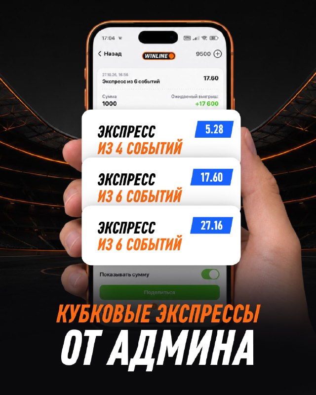 Фото поста канала WINLINE