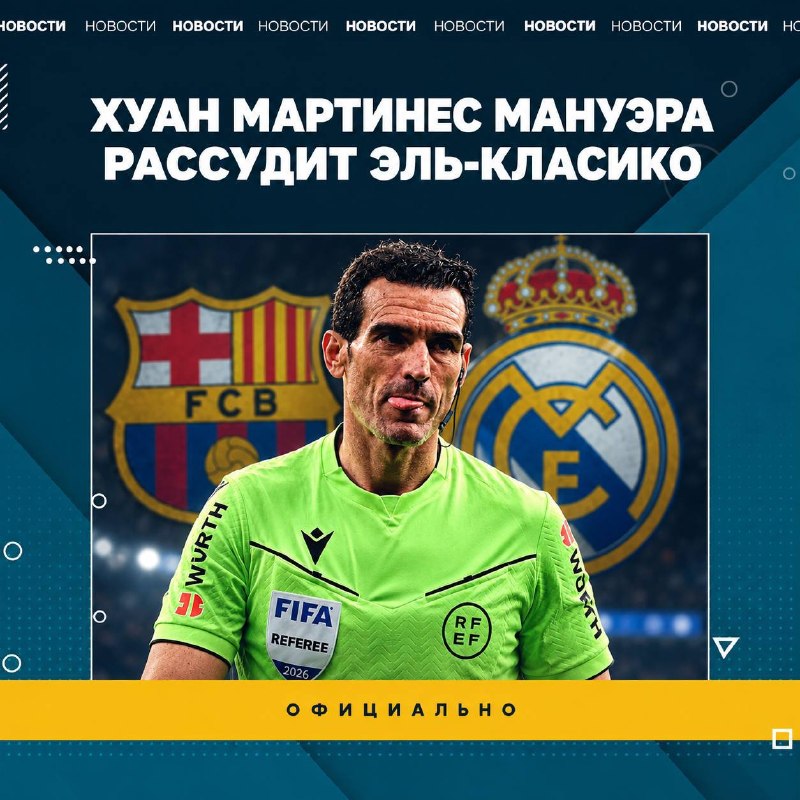 Фото поста канала Реальный Футбол LIVE