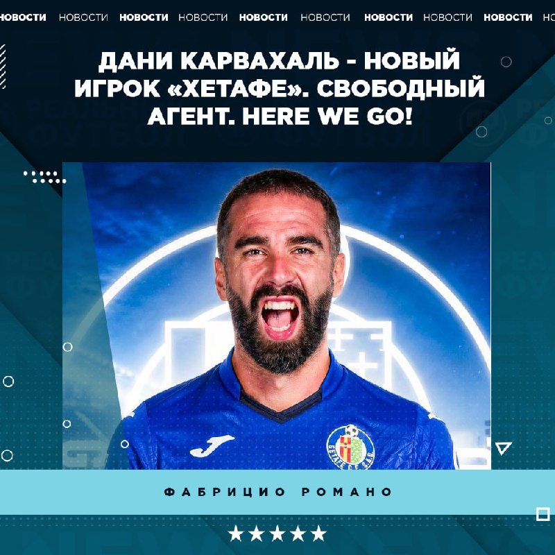 Фото поста канала Реальный Футбол LIVE