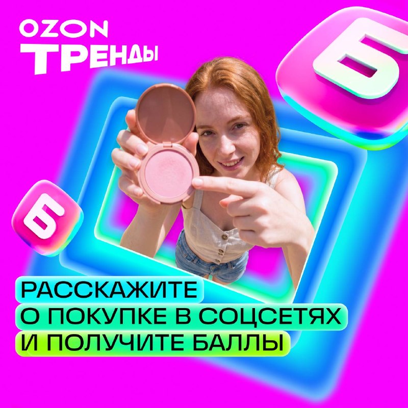 Фото поста канала OZON 