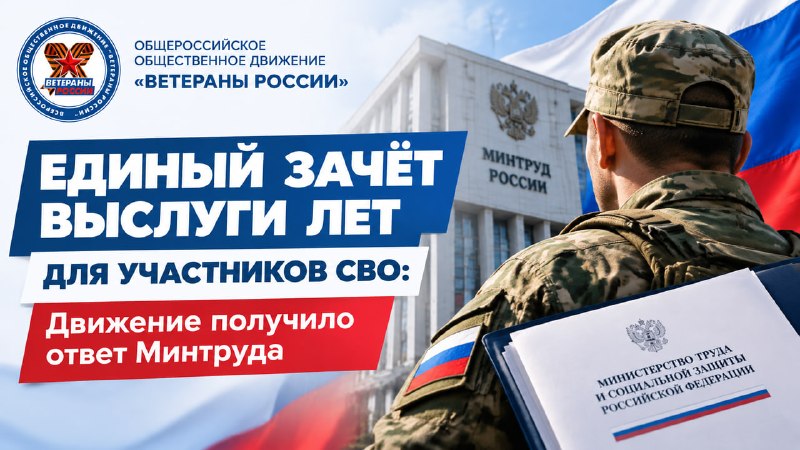 Фото поста канала  Z Ветераны России on-line