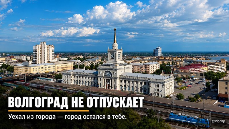Фото поста канала  Волгоград