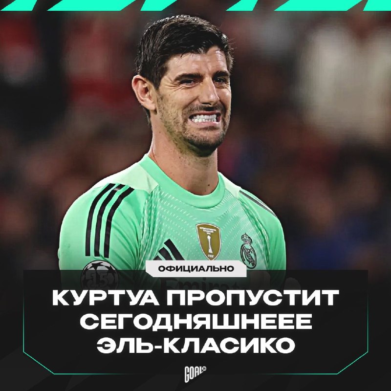 Фото поста канала GOAL24