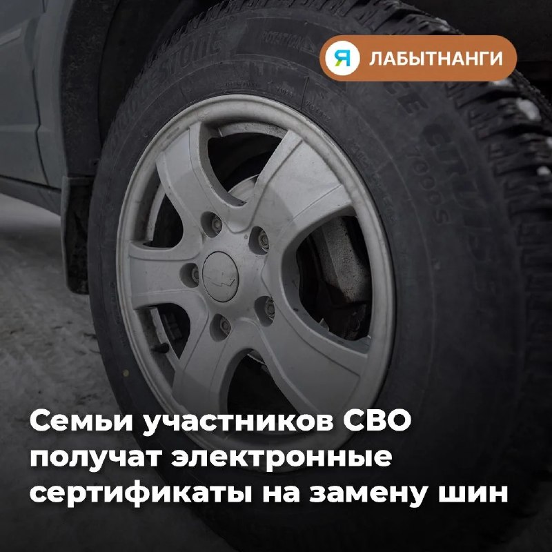 Фото поста канала  ИА ЛАБЫТНАНГИ