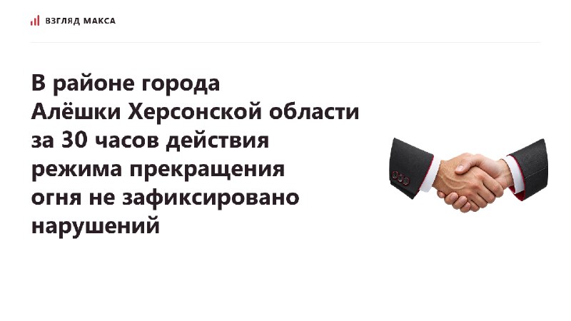 Фото поста канала  ВЗГЛЯД МАКСА