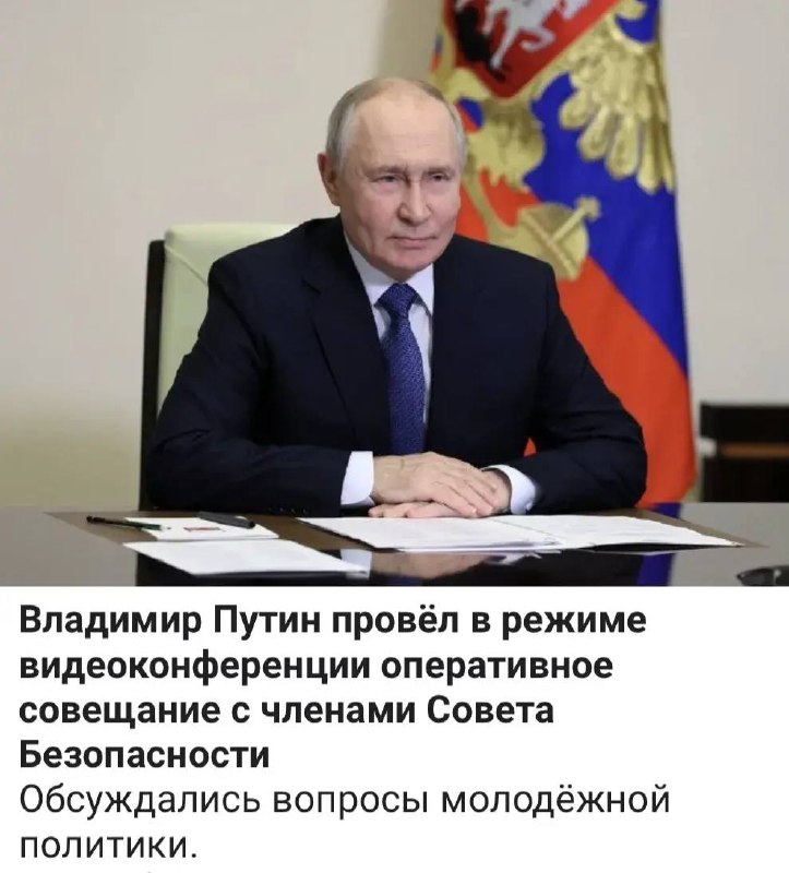 Фото поста канала  СОВЕТНИК ПРЕЗИДЕНТА